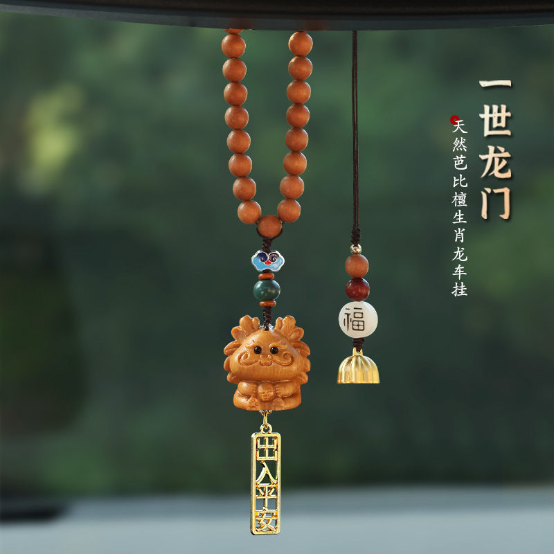 龙年汽车挂饰本命年十二生肖车内饰品挂件可爱崖柏木车载吊饰吊坠