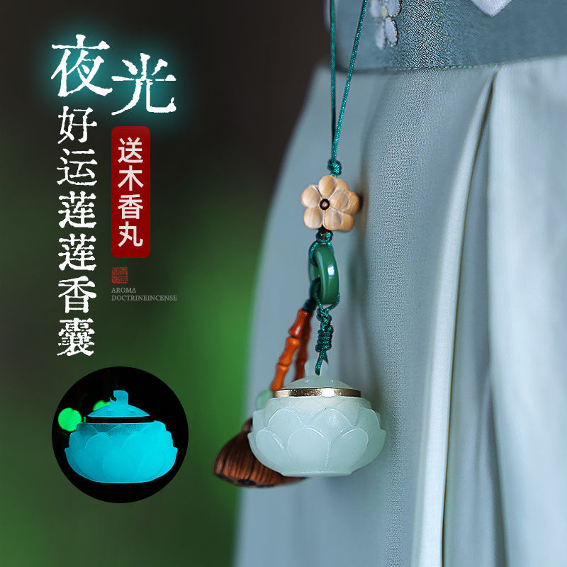 国风夜光香囊球挂件木质香挂饰香