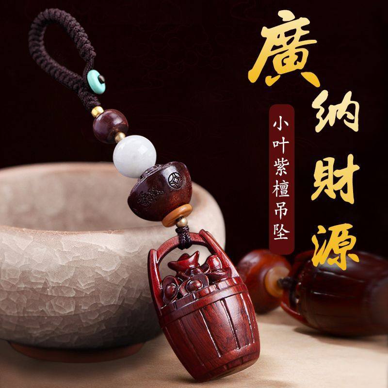 车子钥匙扣挂件小叶紫檀一桶金聚财摩托车汽车锁匙扣吊坠男士挂饰