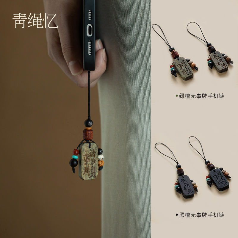 檀木无事牌手机链挂绳男女车钥匙