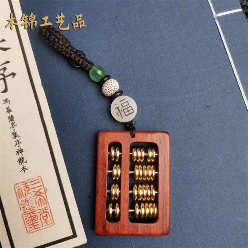 钥匙扣算盘紫檀木方形铜如意小算