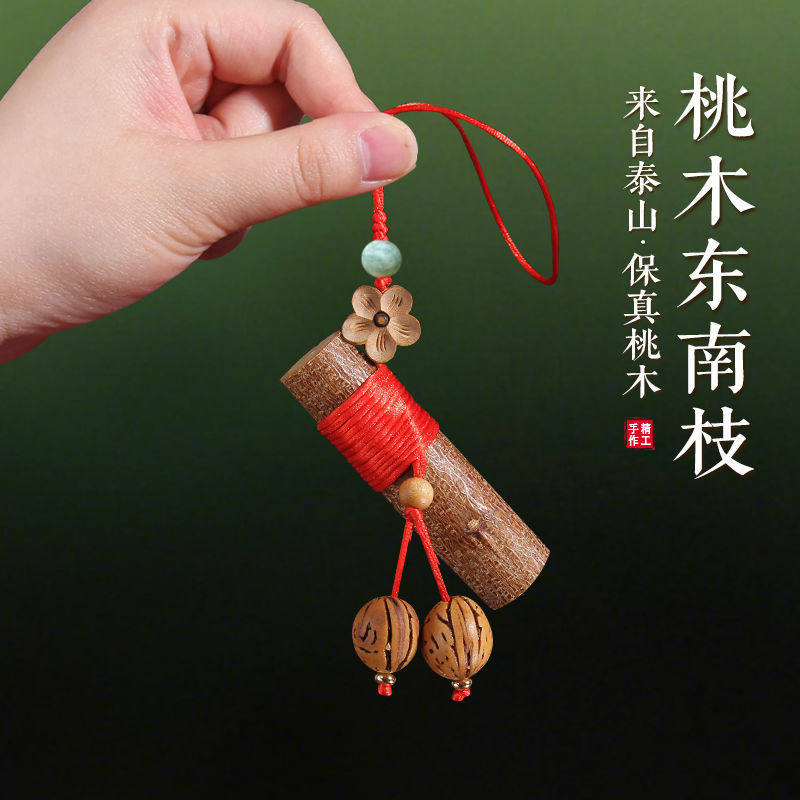 桃木枝挂件棍桃核桃树东南枝条手