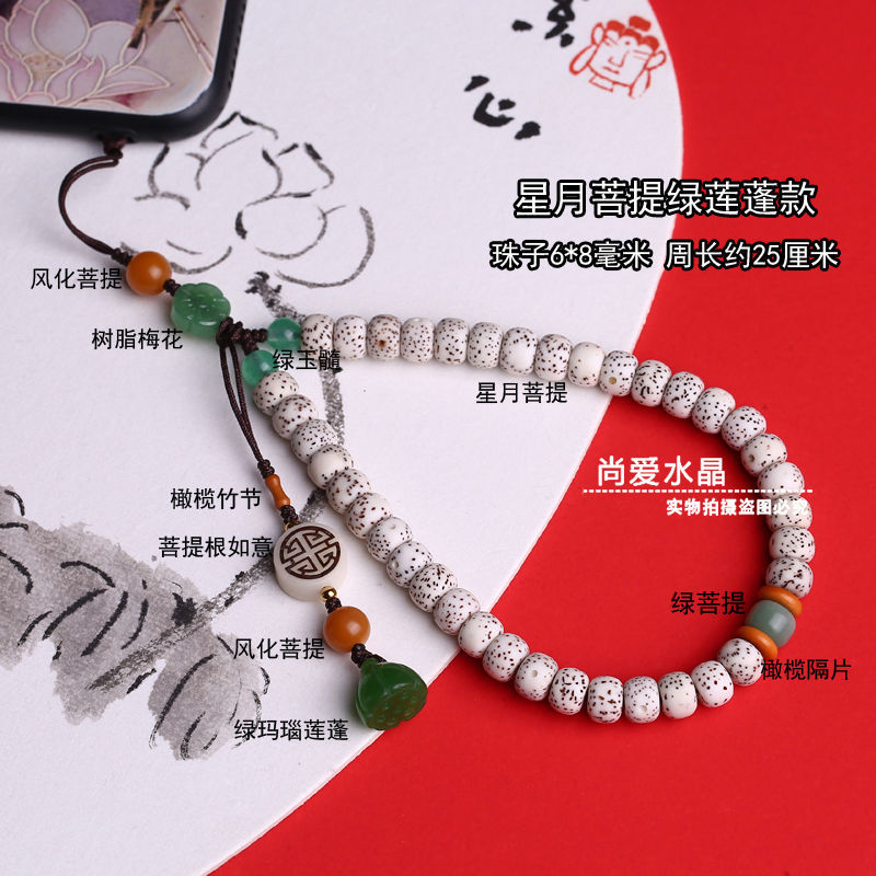 中国风挂饰星月菩提手机挂绳短款