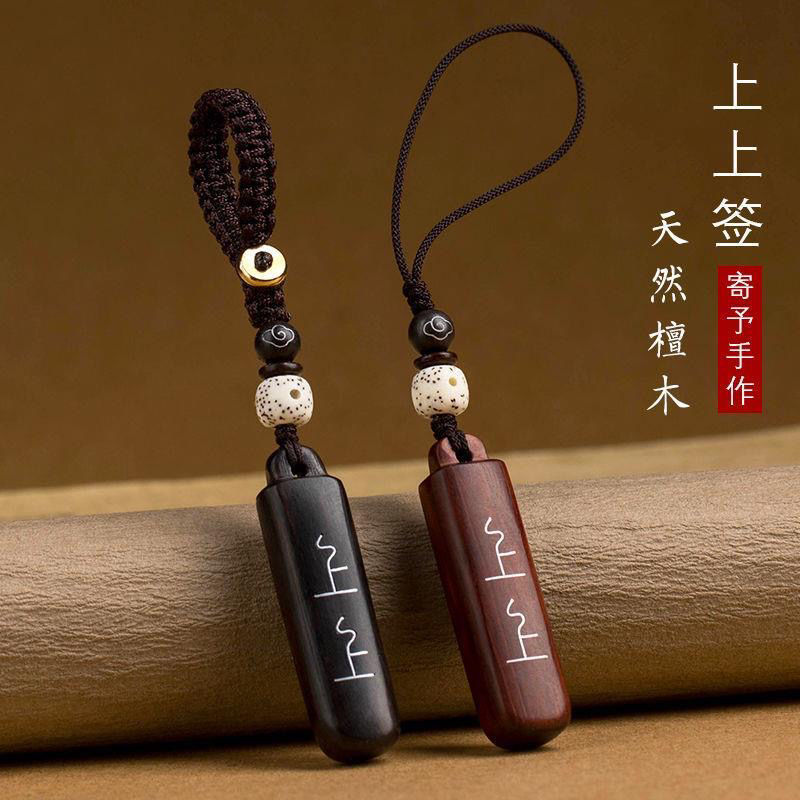 上上签紫檀木汽车钥匙扣挂件创意