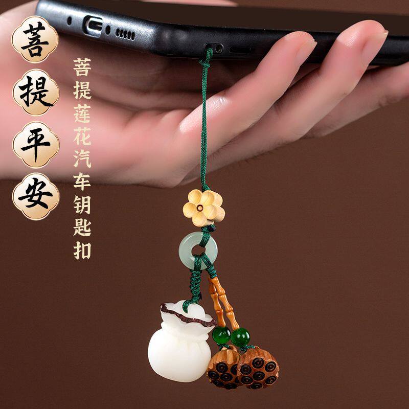 莲花汽车钥匙扣挂件桃木菩提根莲
