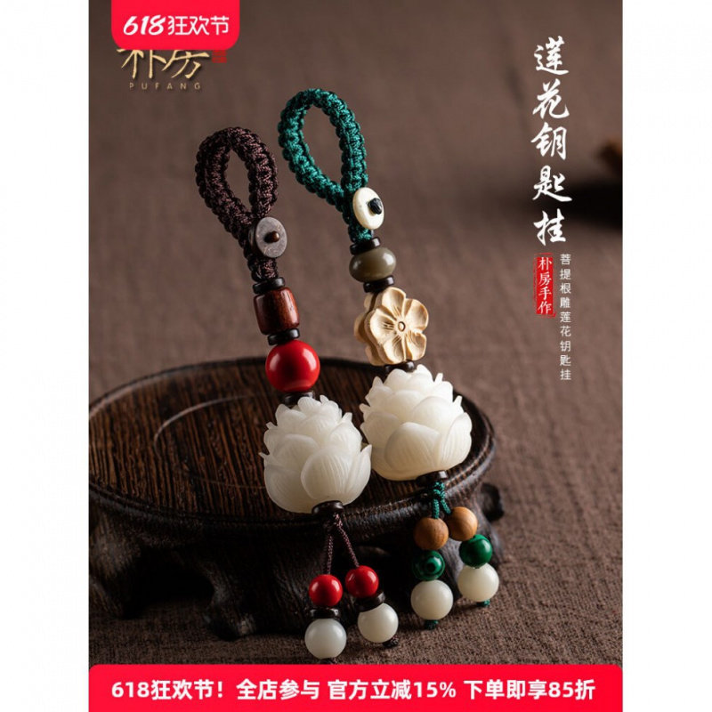 朴房原创汽车钥匙挂件手工扣链菩提根莲花创意情侣礼品男女款