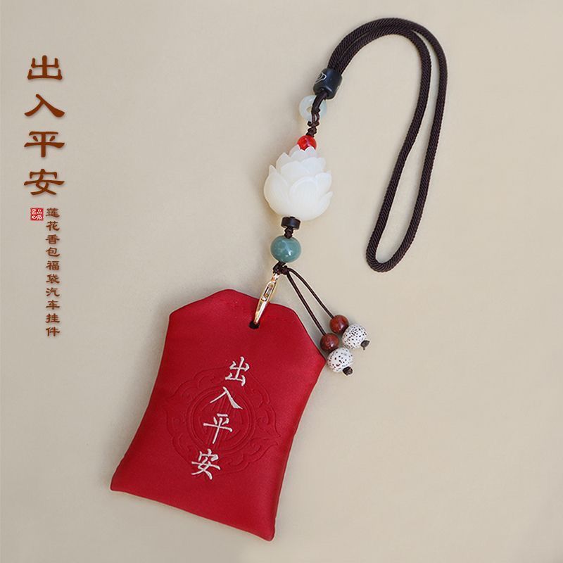 汽车挂件平安符袋香囊香袋网红同款车载后视镜莲花香包送人礼品汽