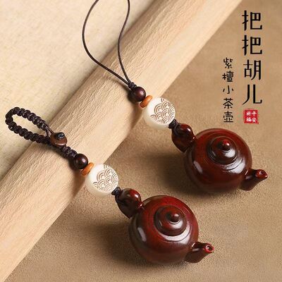 紫檀木把把壶汽车钥匙扣挂件麻将把把胡手把件小茶壶文玩吊坠摆件