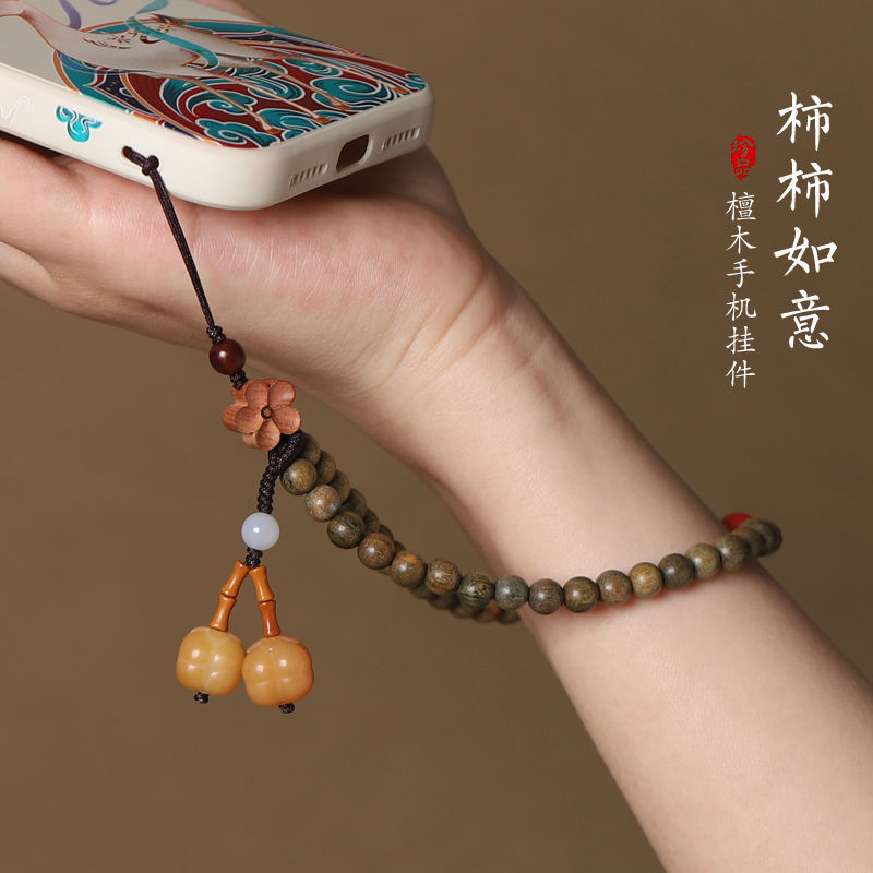 绿檀木手机挂绳菩提根柿柿如意国