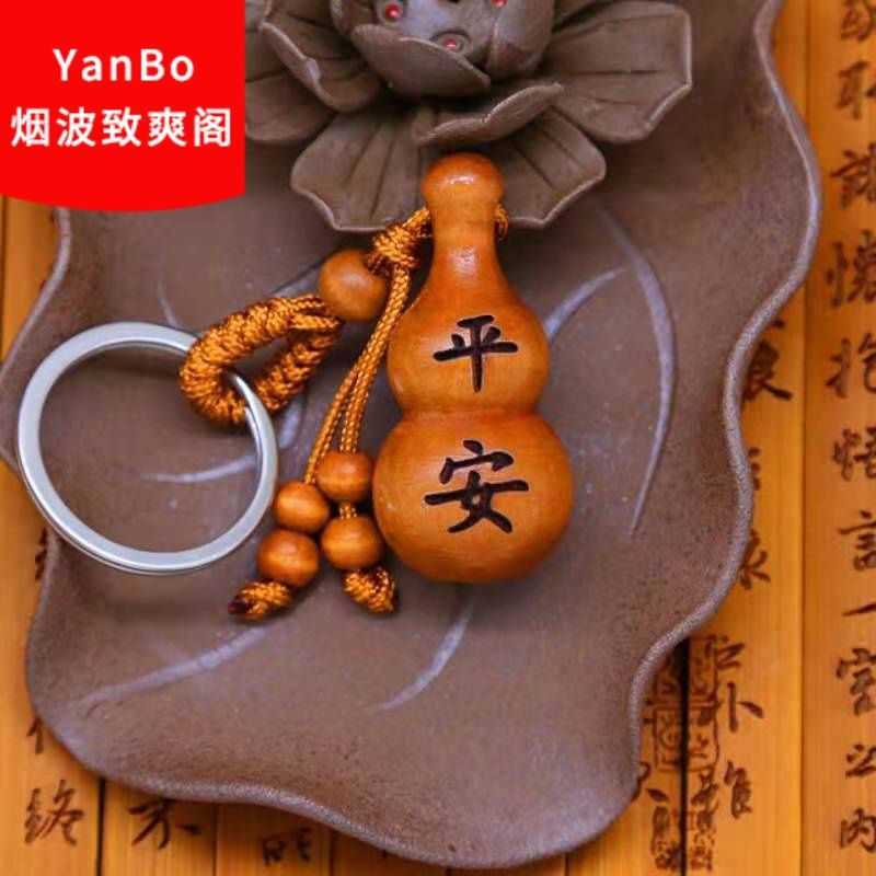 桃木葫芦桃木葫芦钥匙扣挂件如意