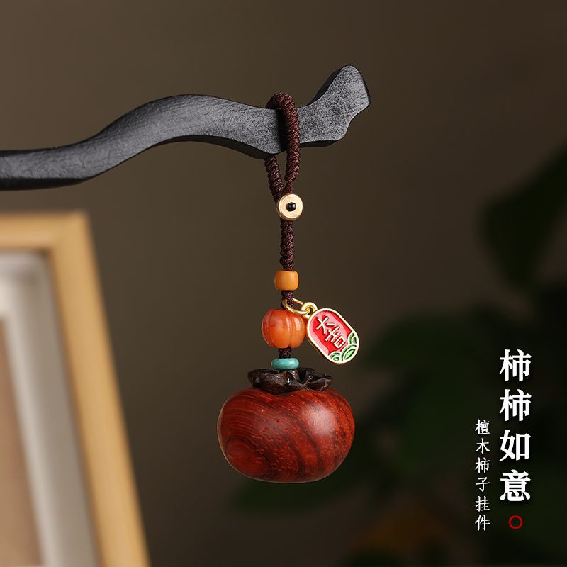 紫檀木柿子汽车钥匙扣挂件柿柿如