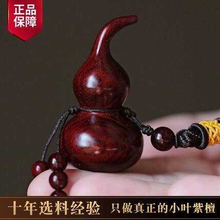 小叶紫檀木雕刻葫芦手把件汽车包包挂件挂坠精品红木文玩工艺品