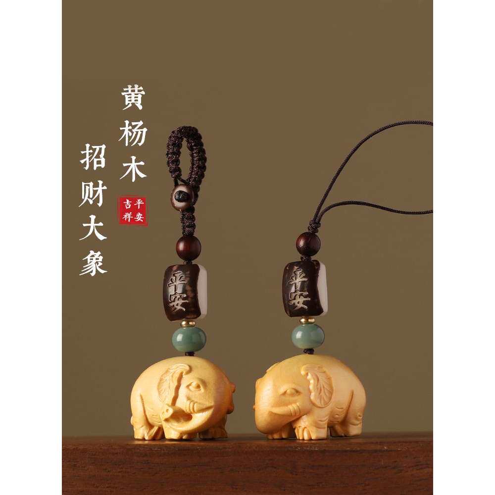 黄杨木雕刻招财大象汽车钥匙扣挂件男女平安钥匙挂饰创意手机链坠