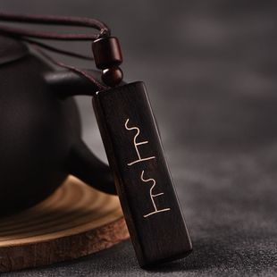 玄同紫光檀上上签挂件文玩签中头彩手把件挂绳木质文玩手工打磨