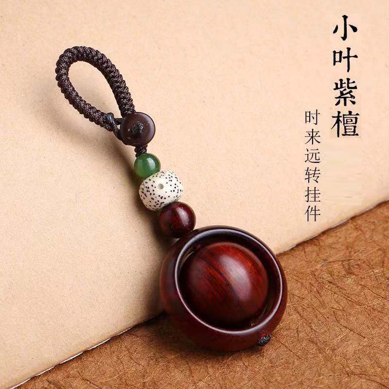 小叶紫檀时来运转吊坠汽车钥匙挂件高端红木吊坠钥匙扣挂饰菩提子