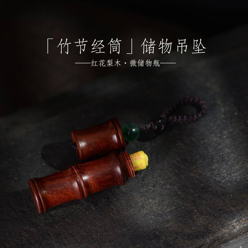 空心血檀木竹节吊坠小瓶楞严经药瓶挂件项链男女宝宝储物胎毛留念