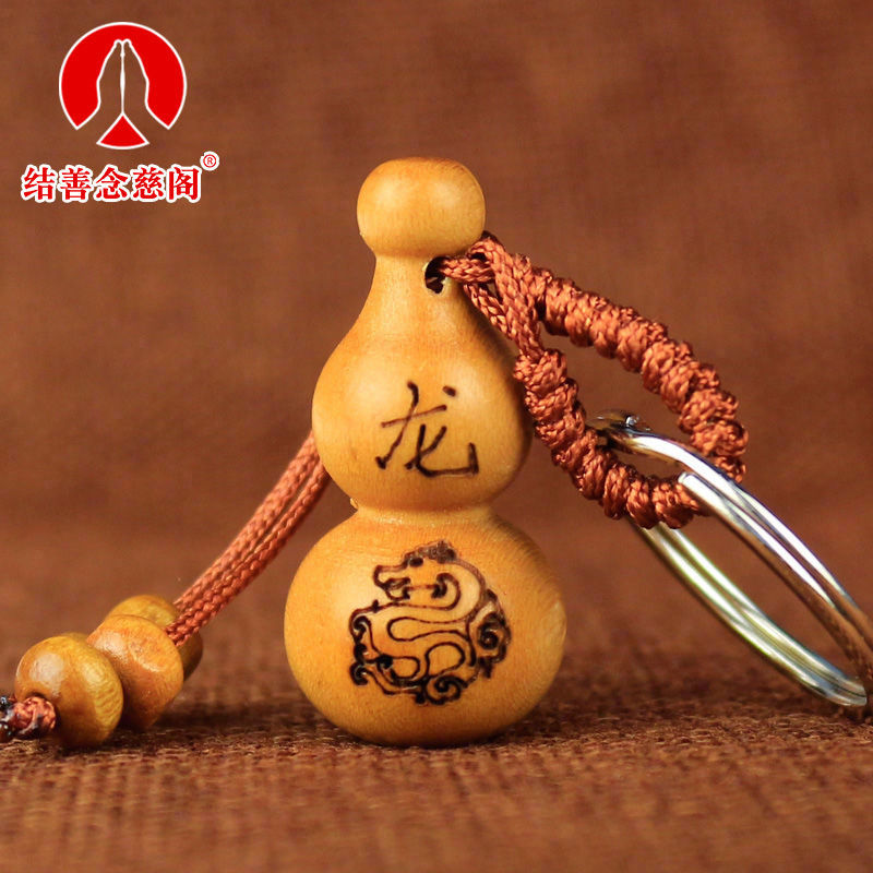 桃木葫芦挂件钥匙扣生肖属鼠牛虎