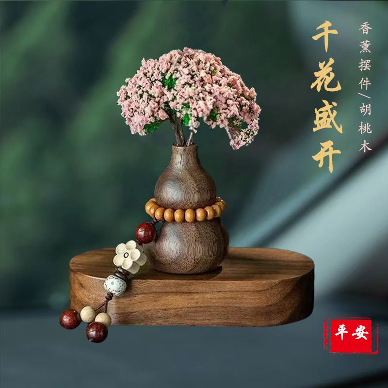 车载香氛胡桃木汽车香薰香水精油