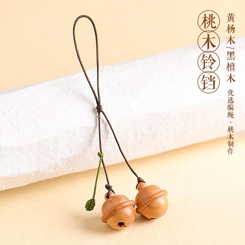 桃木小铃铛汽车钥匙扣挂件男手机