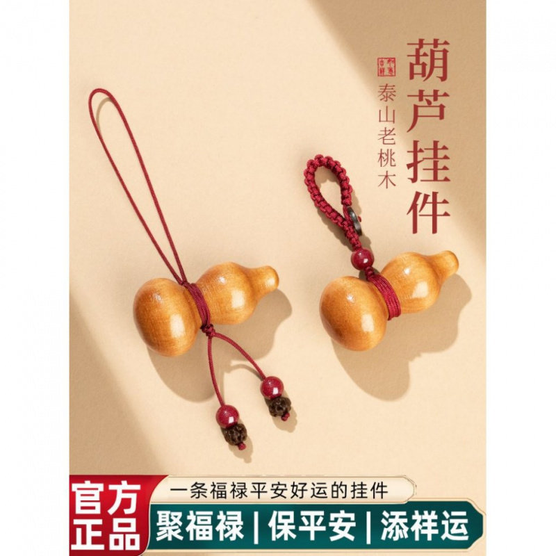 老桃木挂件葫芦朱砂手机挂链女吊