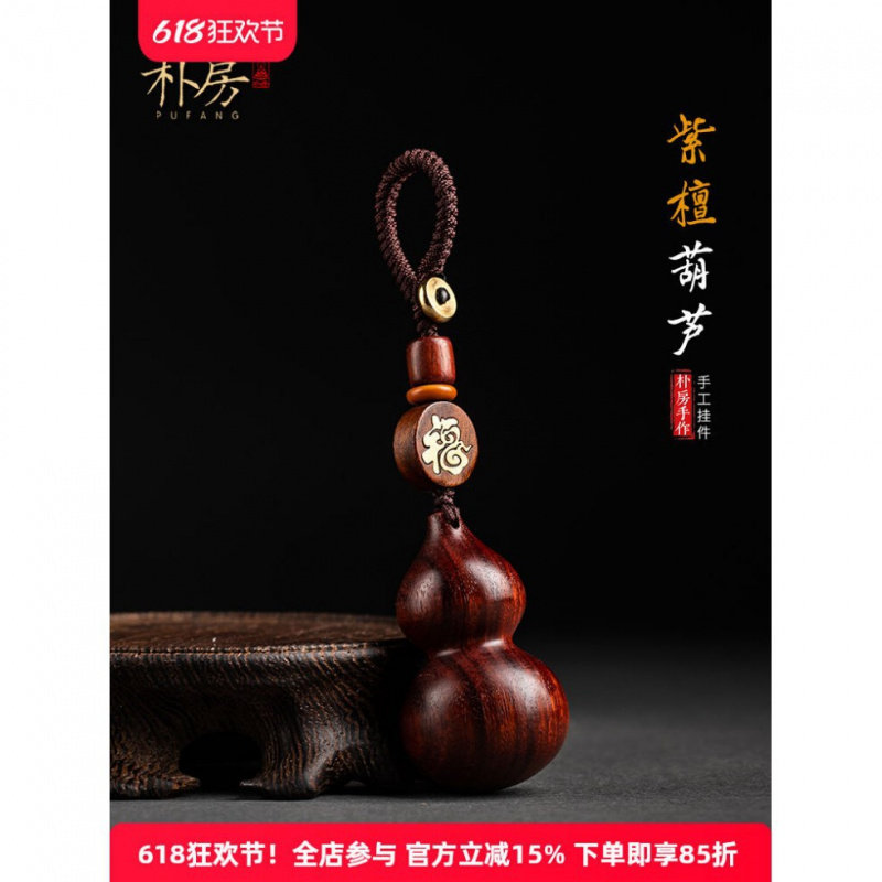 朴房汽车钥匙挂件紫檀葫芦钥匙扣男士个性创意紫檀小葫芦钥匙链女