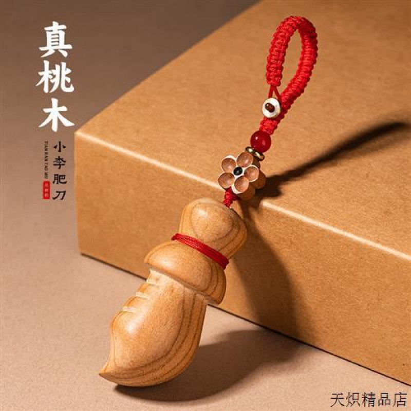 小肥刀老桃木钥匙扣汽车挂件随身