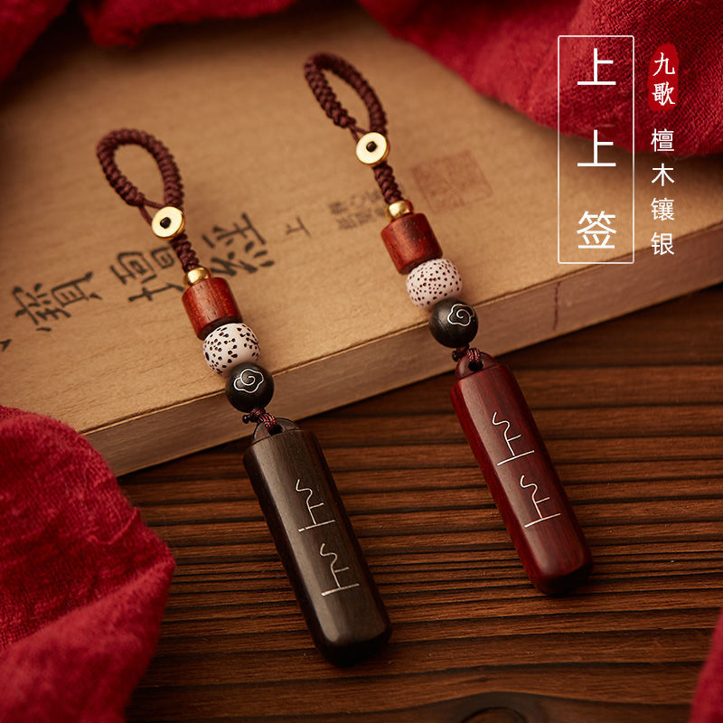 紫黑檀木上上签汽车钥匙扣挂件摩