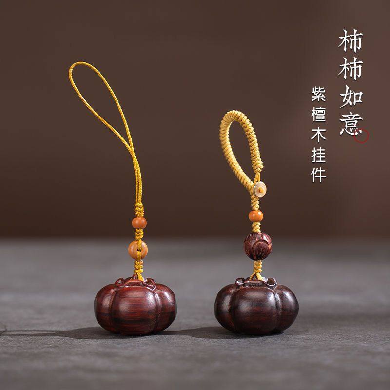 柿柿如意链挂件紫檀木柿子事事如意手机挂绳男女汽车钥匙扣