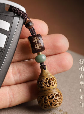 绿檀木镂空葫芦香囊汽车钥匙扣挂