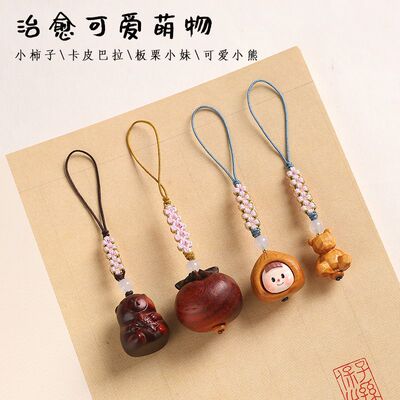 檀木柿柿如意手机挂绳可爱多妹钥