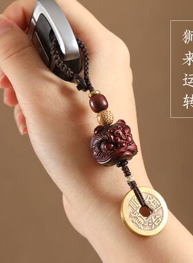 【狮来运转】小叶紫檀黄铜五帝钱醒狮汽车钥匙扣挂件黑檀木平安福
