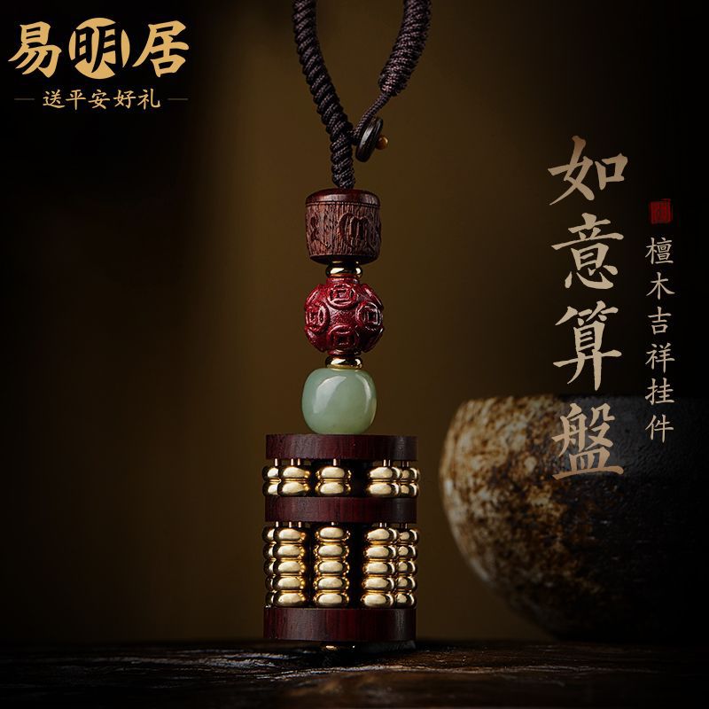 红檀木如意算盘汽车钥匙扣挂件男