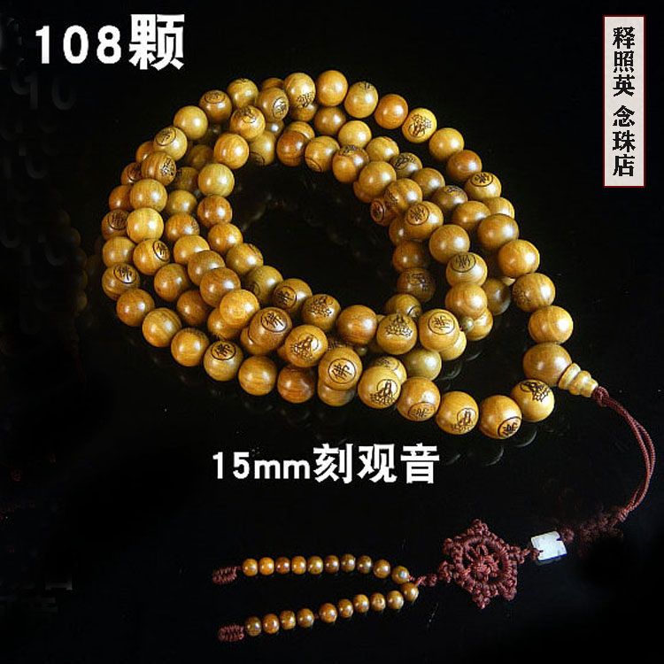 正宗绿檀木108颗佛珠念珠男女檀香木雕刻字观音挂脖胸前打盘静坐