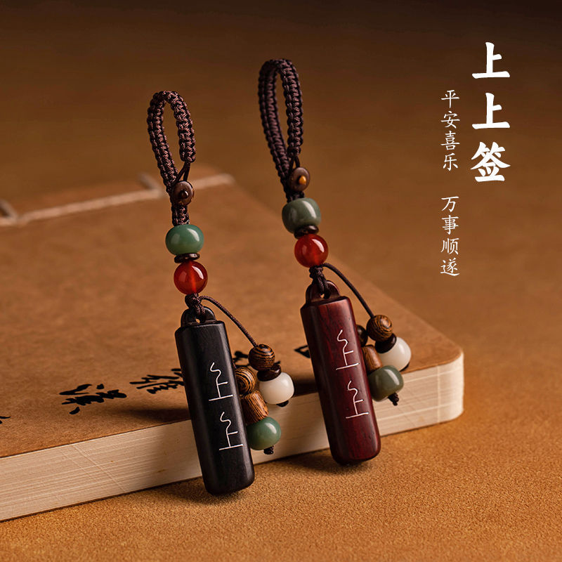 上上签创意紫檀木汽车钥匙扣挂件