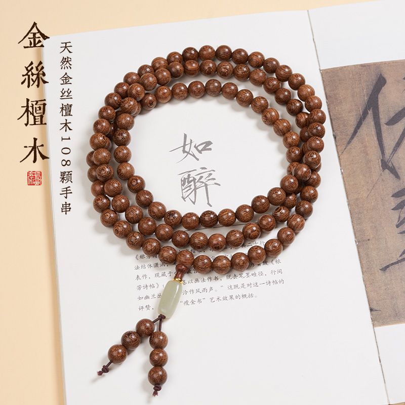 金丝檀木108颗多圈手持手串男女