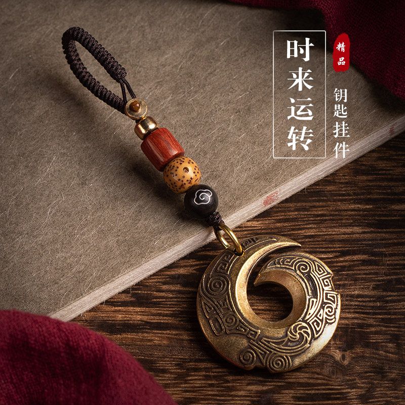 黄铜时来运转钥匙扣挂件招财转运汽车钥匙链装饰品高档个性古风创