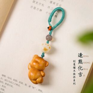 逢熊化吉紫檀木雕刻小熊创意手工手机链挂件汽车钥匙扣礼物男女
