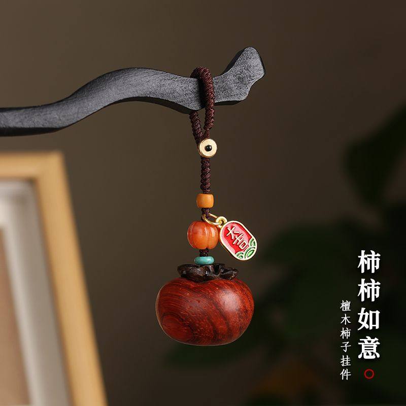 紫檀木柿子汽车钥匙扣挂件柿柿如意车钥匙链挂饰手机挂绳包包挂坠