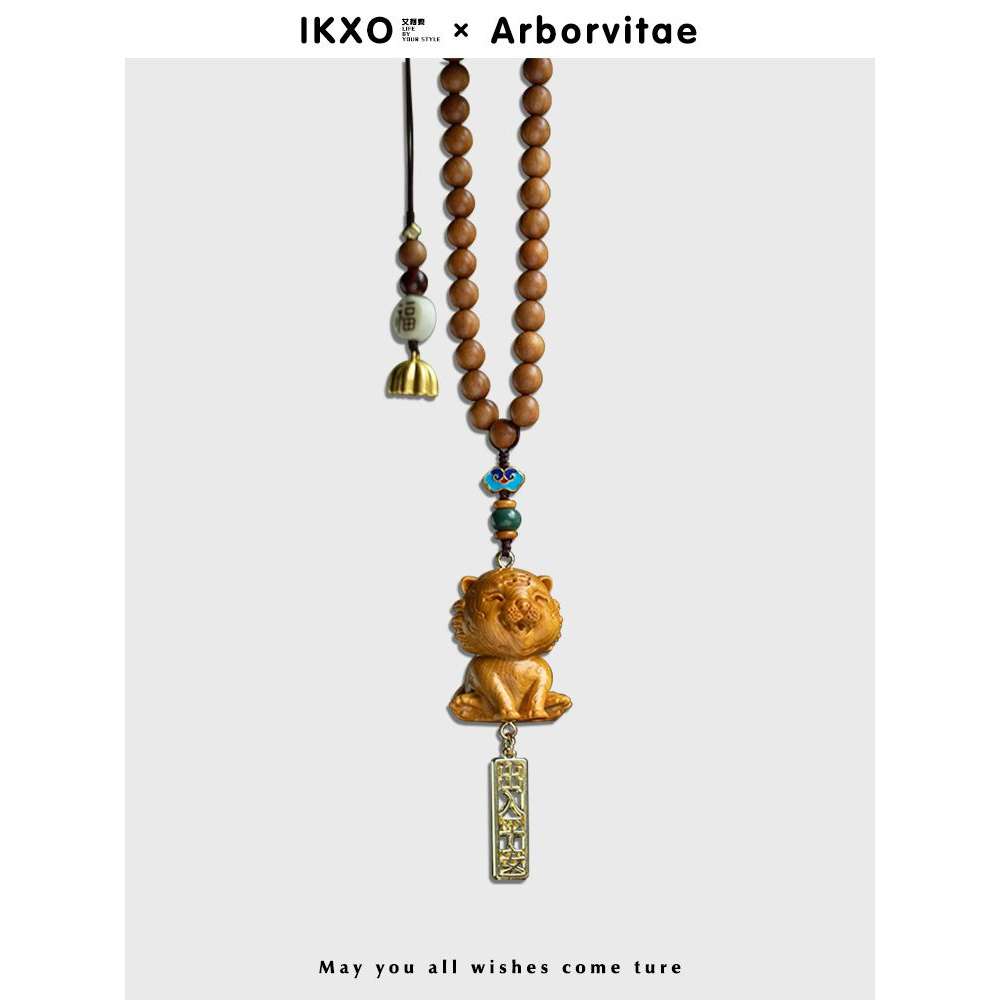 IKXO设计师品牌高档汽车挂件崖柏木老山檀生肖车载内后视镜吊坠饰