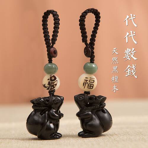 鼠年本命年生肖吉祥物老鼠挂件黑