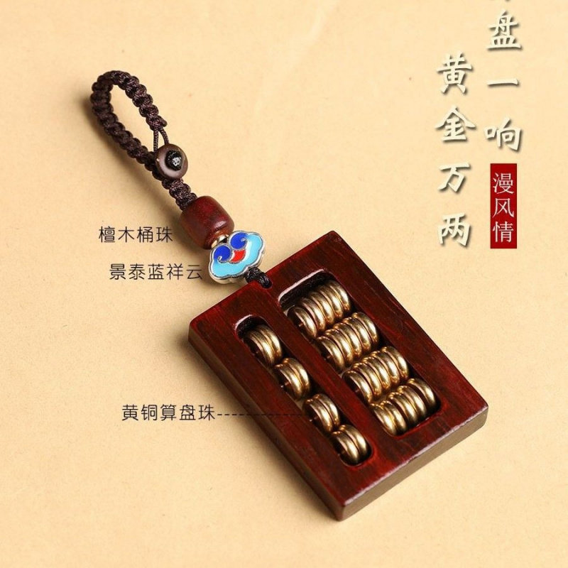 紫檀木算盘汽车钥匙挂件高挡创意
