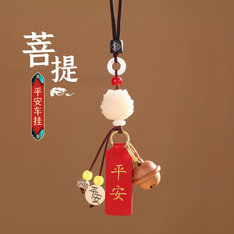 汽车挂件桃木铃铛女网红菩提根莲