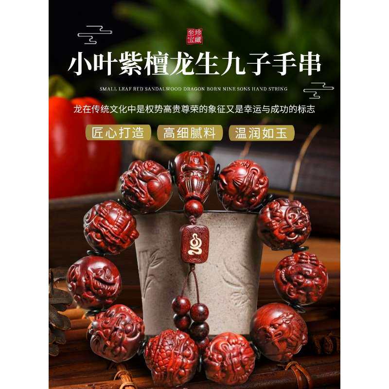 小叶紫檀龙生九子手串25mm檀木雕刻貔貅瑞兽佛珠念珠男女转运手链