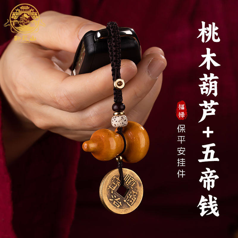卧龙山老桃木葫芦钥匙扣汽车挂件