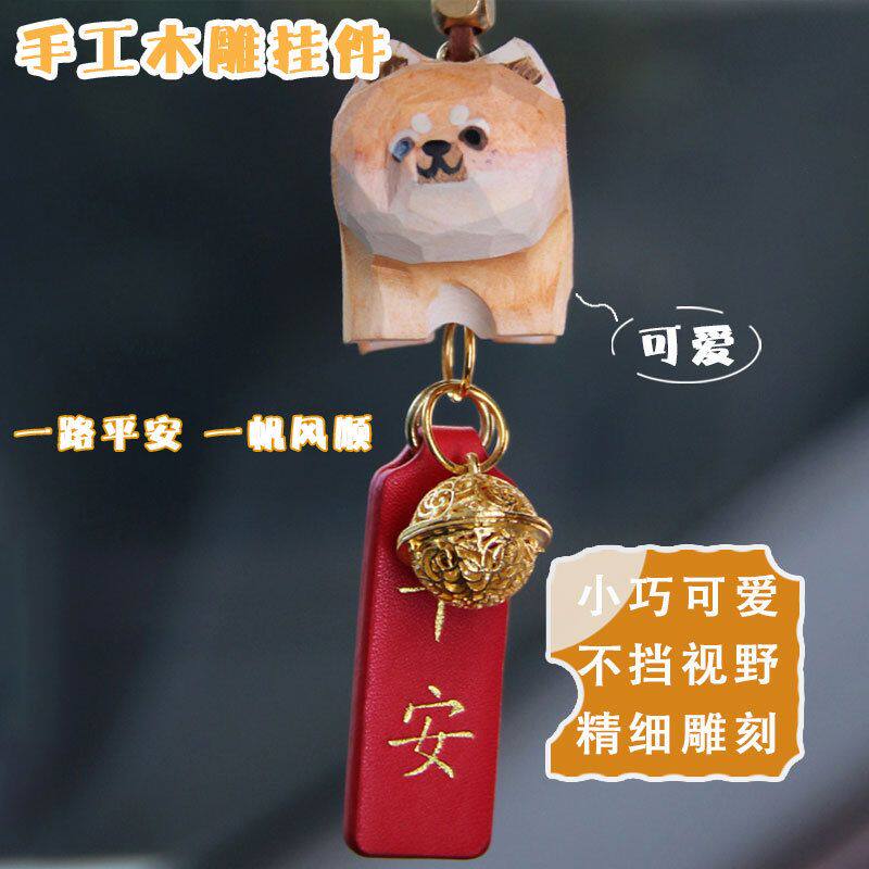 木雕萌猫狗柴犬汽车挂件平安后照镜吊饰装饰创意可爱车载吊坠