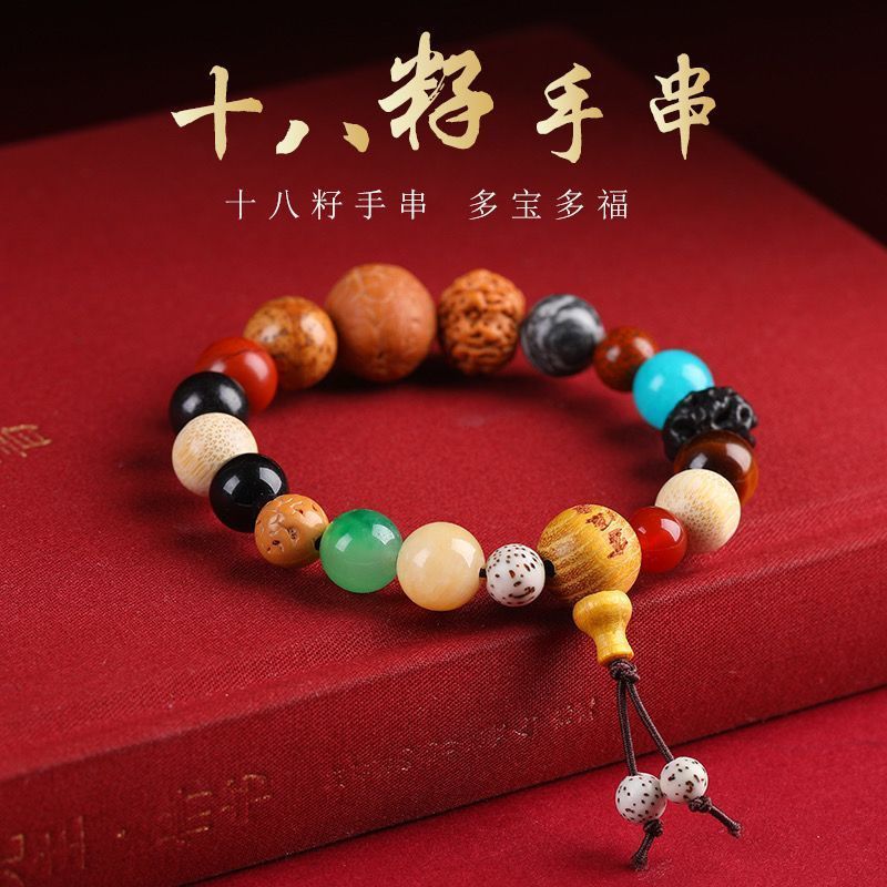 十八籽十八子多宝菩提佛珠星月菩提手串手链小红书同款十八籽串