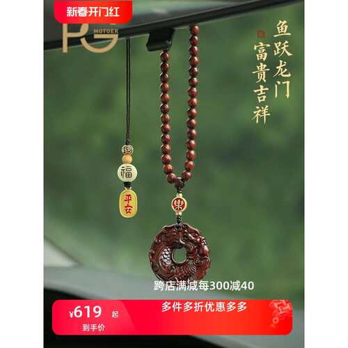 高档檀木汽车挂件新款男鱼跃龙门车内吊饰生肖龙平安车载挂饰女士