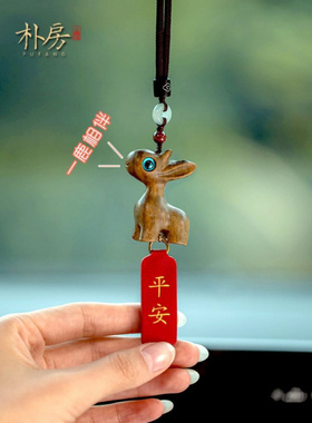朴房一路檀木小鹿汽车挂件可爱小