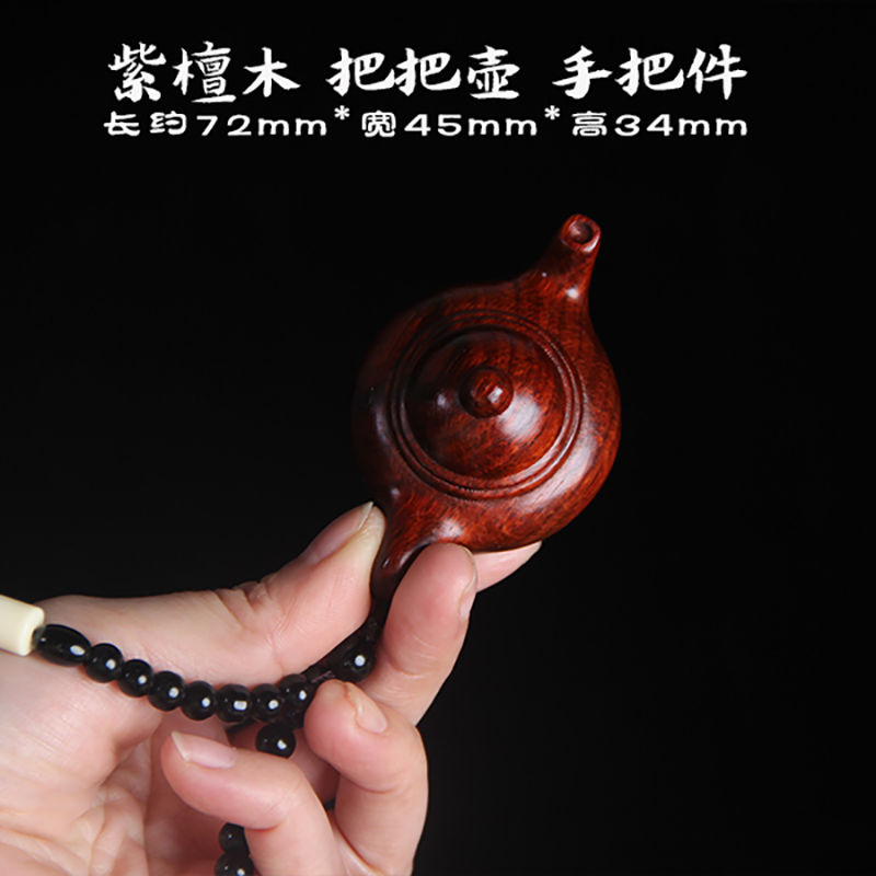 把把胡紫檀木把把壶手把件木质小茶壶木雕文玩挂件复古风盘玩摆件