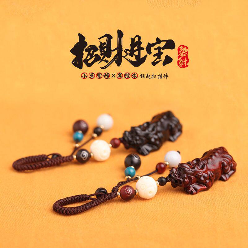 紫檀黑檀木貔貅钥匙挂件男女时捷宝马大众奔驰奥迪汽车锁匙扣链